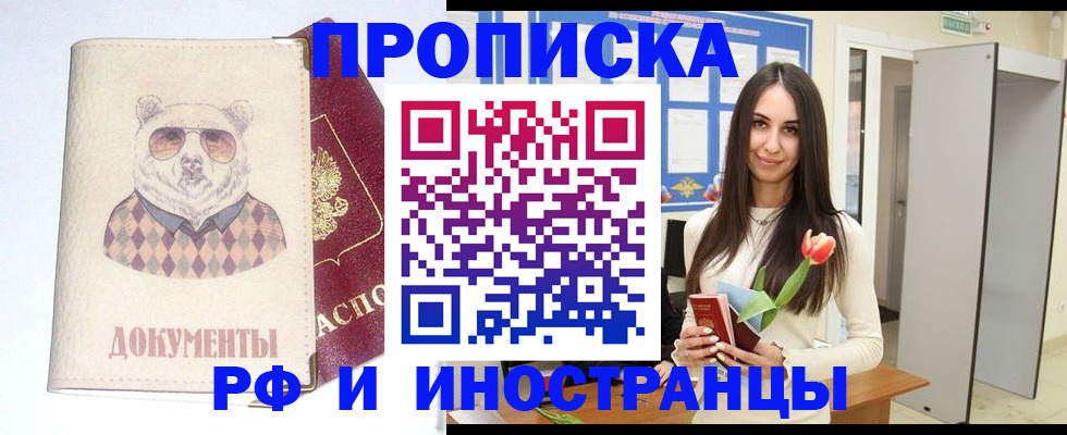 прописка для кредита в Тарко-Сале