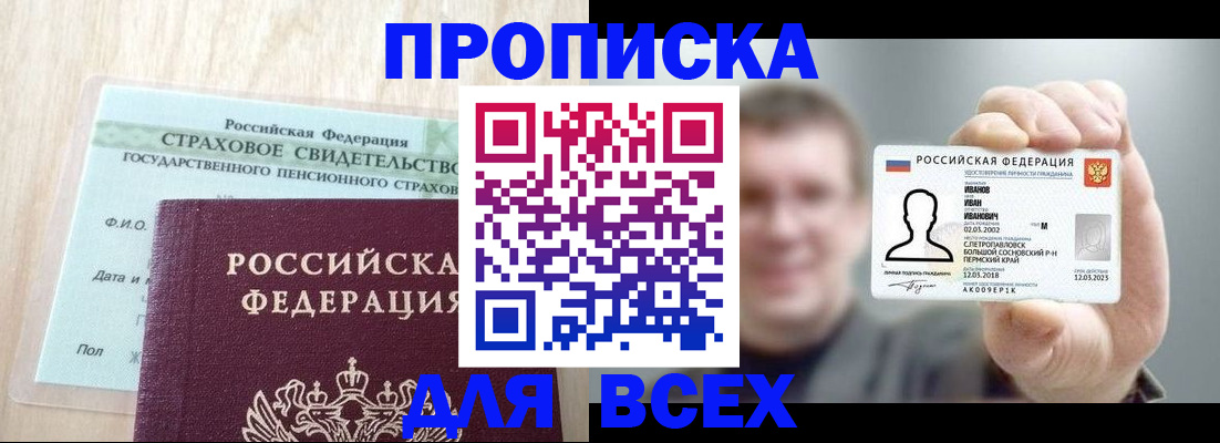 прописка регистрация в Тарко-Сале