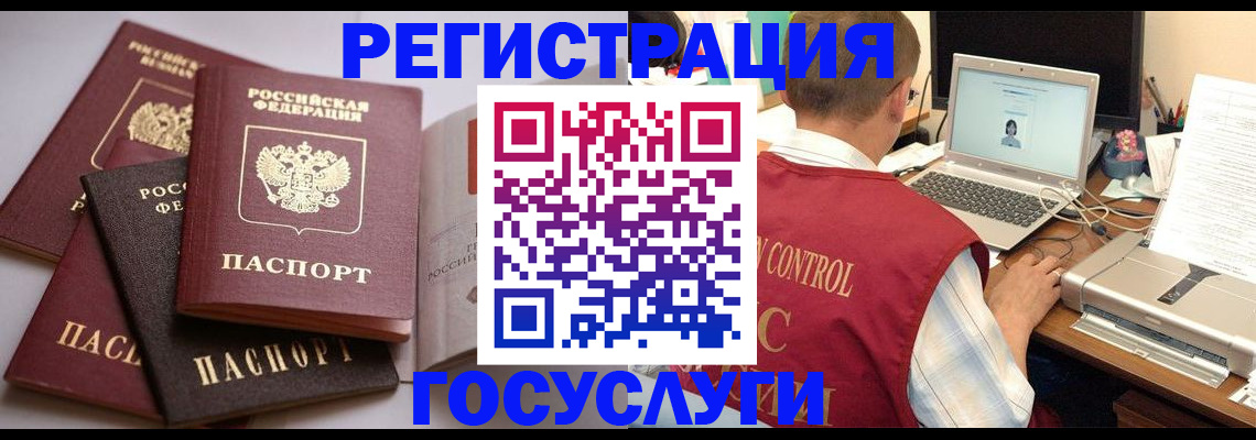 временная регистрация госуслуги в Тарко-Сале