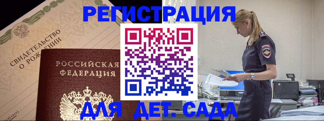 прописка штамп в Тарко-Сале