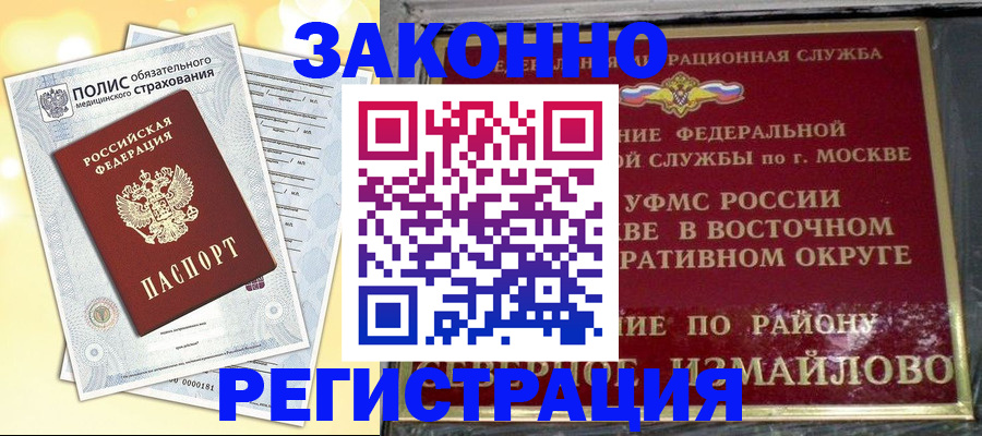 временная регистрация в квартире в Тарко-Сале